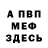 МЕТАМФЕТАМИН витя Marvin McMann